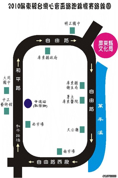 [活動]2010屏東縣台灣心會盃路跑錦標賽