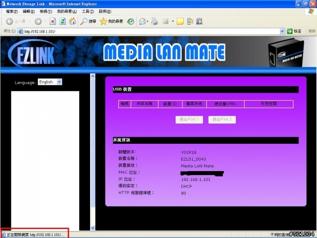[問題已解決]EZL01韌體更新後左側選單無法正常顯示?(不知此篇發文可以刪嗎?)