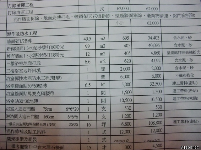 裝潢費用-不好意思 麻煩各位幫我看一下