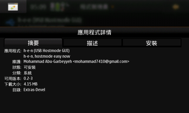 【分享】不讓N8專美於前，N900也可以OTG了!!!
