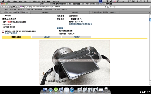 我的NEX開箱圖被網拍盜用......