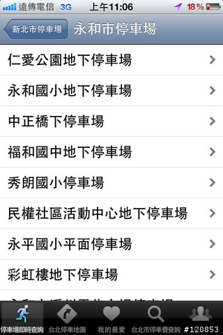 【8/6新版上架】國產 App - 台北好停車 v2.1 (新增停車場地圖顏色區分、停車信用卡優惠、全國交通罰單查詢等...)