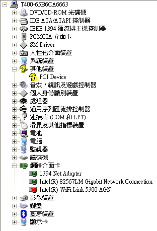 T400降XP沒聲音也還有驚嘆號無法解決[已解決]