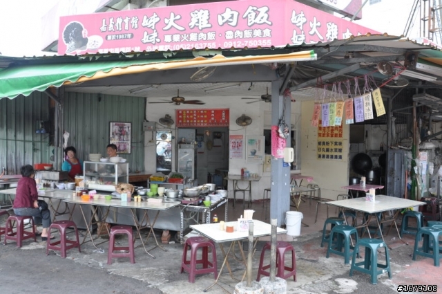 [分享]嘉義市的三家雞肉飯