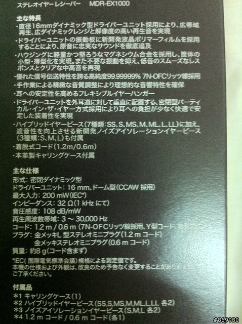 SONY MDR-EX1000 正式開箱!!!!