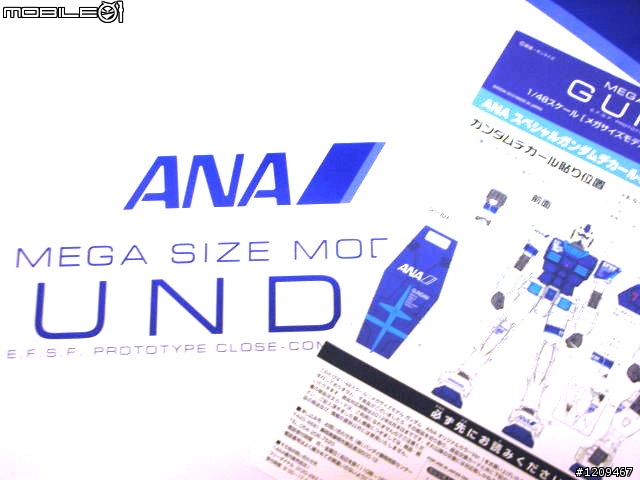 [開箱] ANA MEGA SIZE MODEL GUNDAM