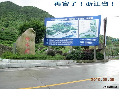 【2010神州之旅  】  北極村    TO   廈門
