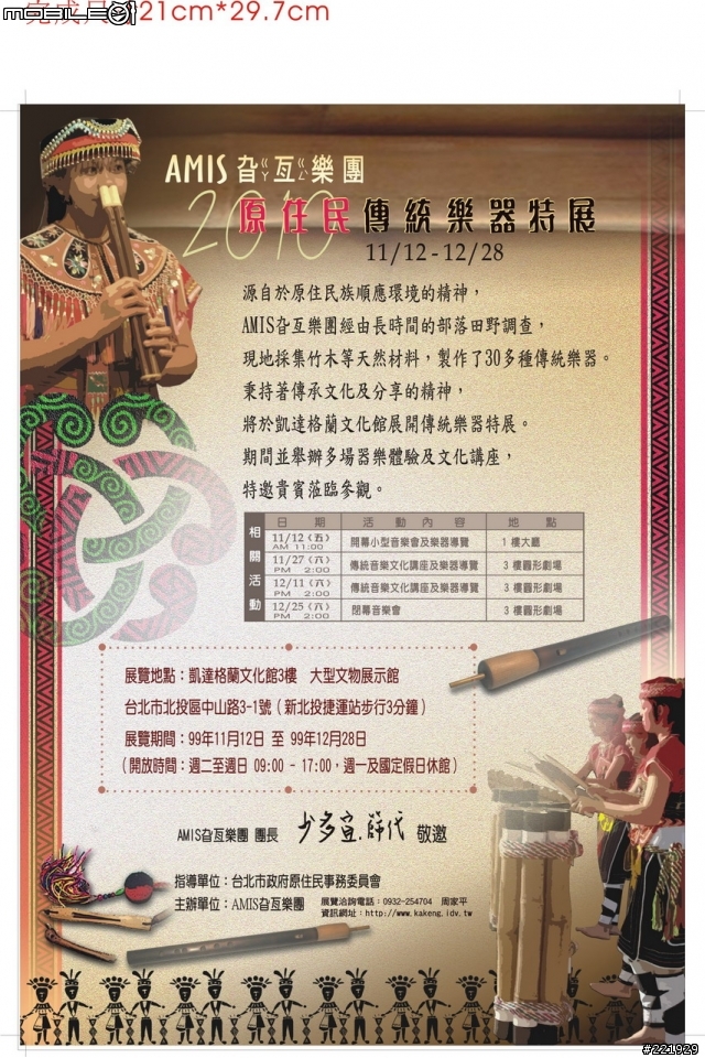 台灣原住民-AMIS旮亙樂團 @ 北投凱達格蘭文化館  2010傳統樂器展 (11/12-12/28)