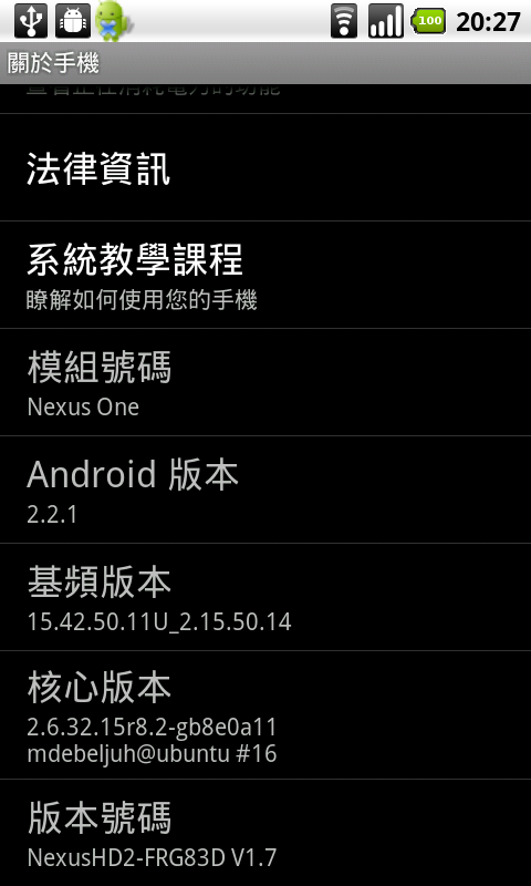 [教學] HD2想要玩Android 其實一點都不難！！(2011.1.5更新)