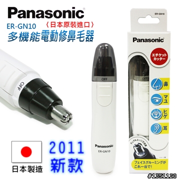 電動鼻毛器
