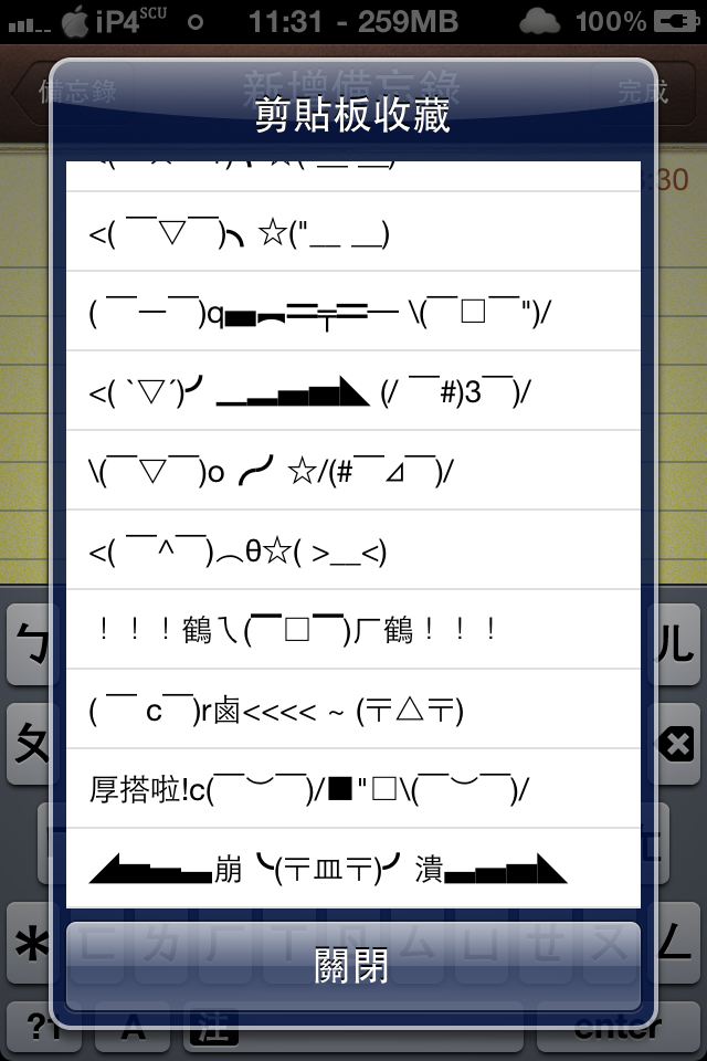 讓你的iAcces也有表情文字可以使用