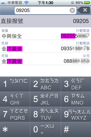 被iPhone通訊錄打敗的，來裝[快速撥號]吧(免費)
