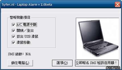 介紹一款簡單筆電防盜軟體給大家