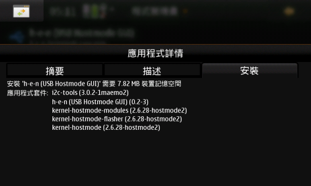 【分享】不讓N8專美於前，N900也可以OTG了!!!