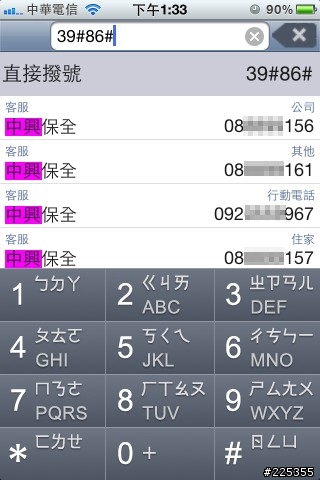 被iPhone通訊錄打敗的，來裝[快速撥號]吧(免費)