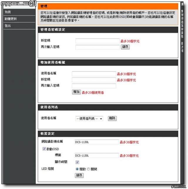 無所不在的第三隻眼-D-Link DCS-1130L無線網路視訊
