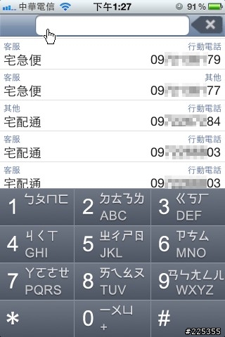 被iPhone通訊錄打敗的，來裝[快速撥號]吧(免費)