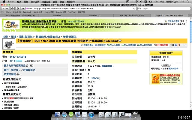 我的NEX開箱圖被網拍盜用......