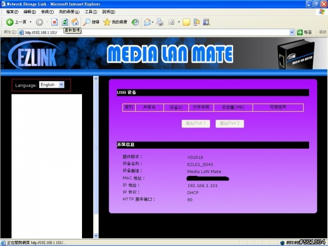 [問題已解決]EZL01韌體更新後左側選單無法正常顯示?(不知此篇發文可以刪嗎?)
