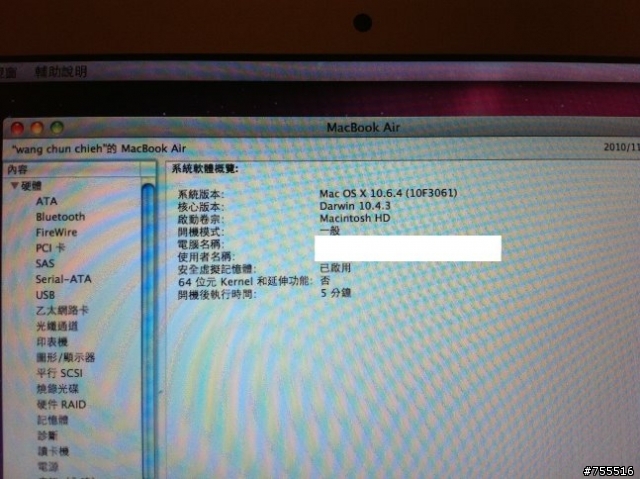 [開箱]台灣版訂製MBAir 11.6/1.6/4GB/128Flash