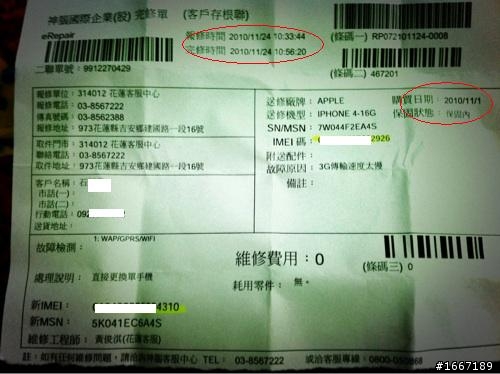 手機買四天換了三個ＩＭＥＩ