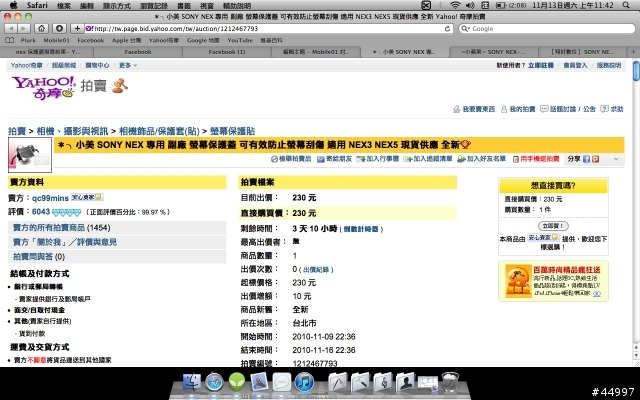 我的NEX開箱圖被網拍盜用......