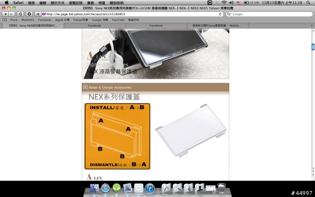 我的NEX開箱圖被網拍盜用......