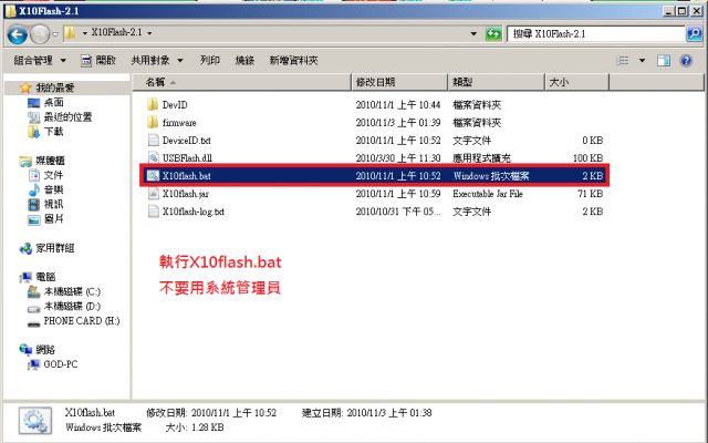 成功!!!X10 MINI PRO  刷2.1 ( 北歐)!!! 內附中文輸入法~