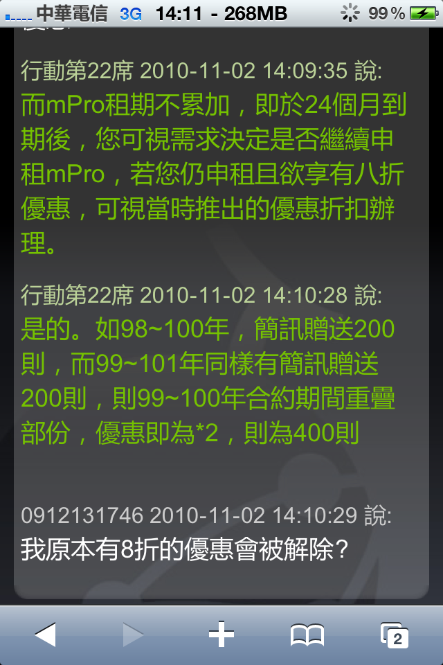 今天又問到奇怪的中華提前續約的答案?