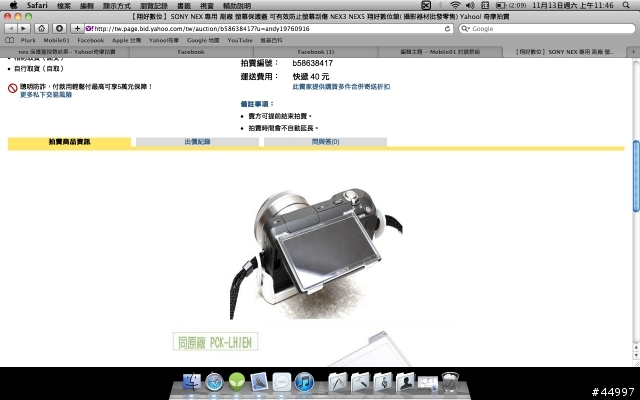 我的NEX開箱圖被網拍盜用......