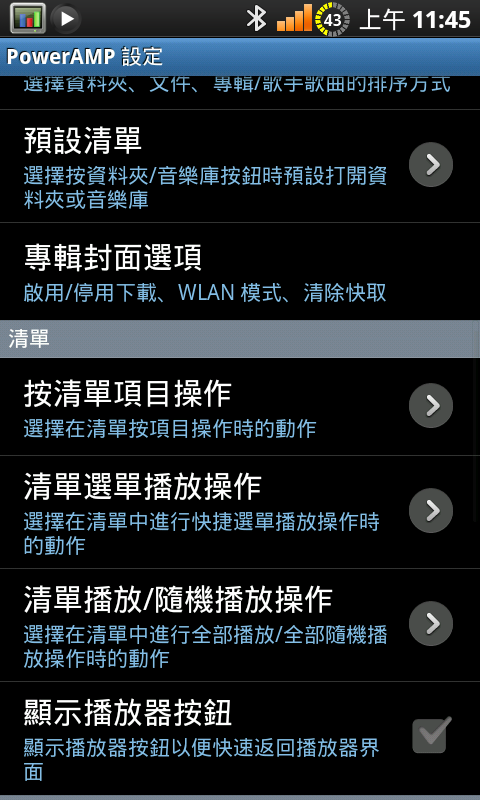 PowerAMP_v1.0-build-230 已經可在market 市場中下載