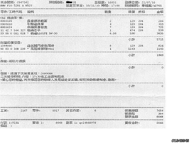 F10 528i 一萬公里保養
