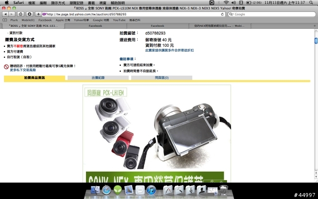 我的NEX開箱圖被網拍盜用......