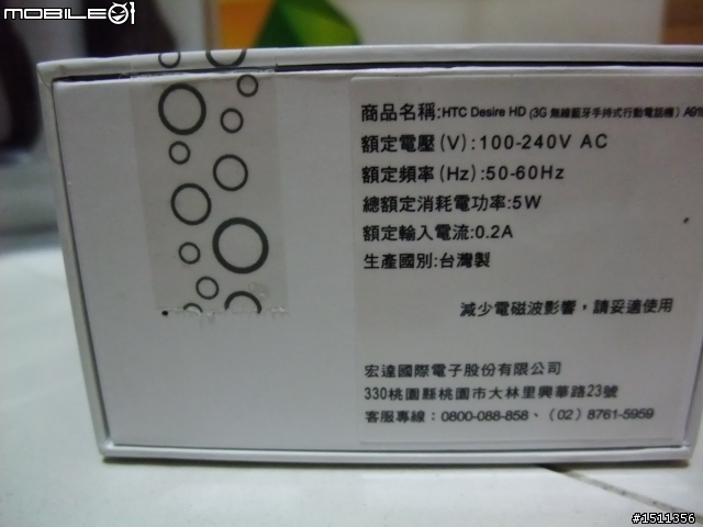 [開箱概略版]突如其來的HTC Desire HD，Surprise～