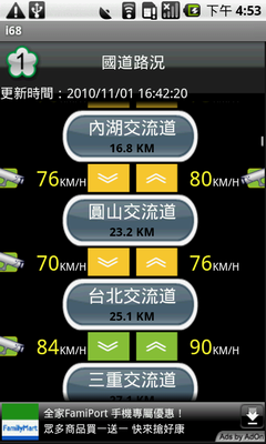 i68 回來囉!! 讓交通更順暢
