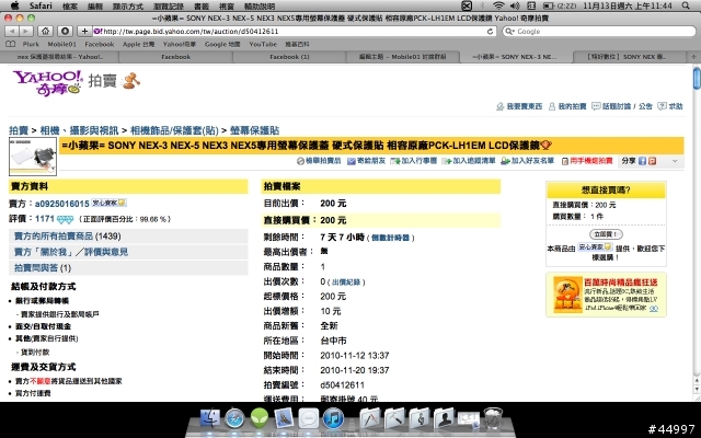 我的NEX開箱圖被網拍盜用......