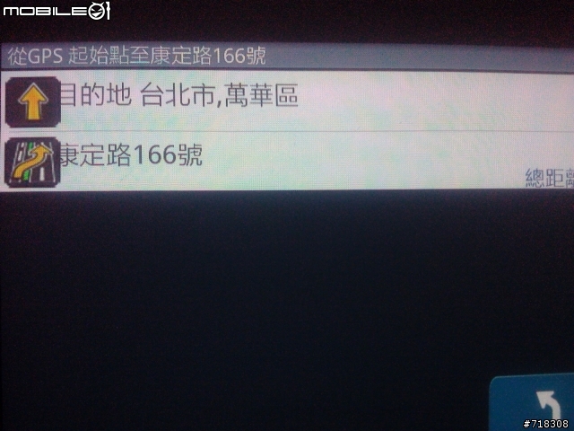 『驚異大奇航』~台哥大8G版i9000在三星原廠升級安卓2.2後,安裝台哥大附贈『papago M7.5』的怪現象