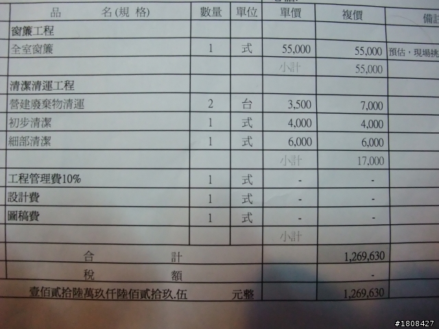 裝潢費用-不好意思 麻煩各位幫我看一下