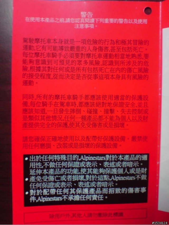 開箱 之第一發 Alpinestars 車靴  Supertech-R  黑紅  2010