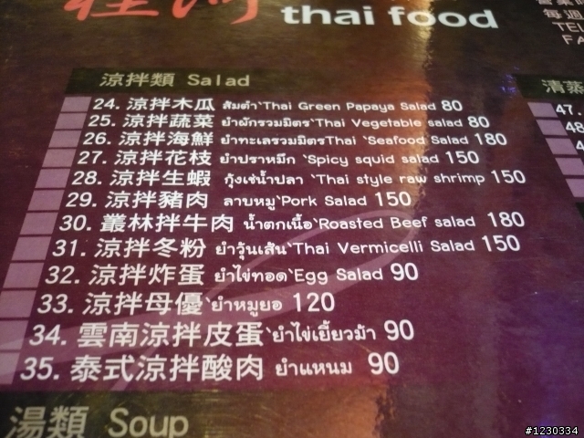 好吃的泰國料理~台南縣永康市