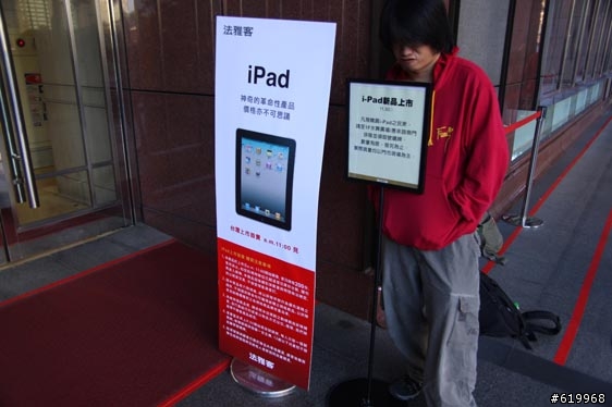 台中新光I Pad首賣.....誤判的下場.....