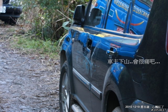 12/19  霞客羅古道..小汽車被擦撞..的車主.