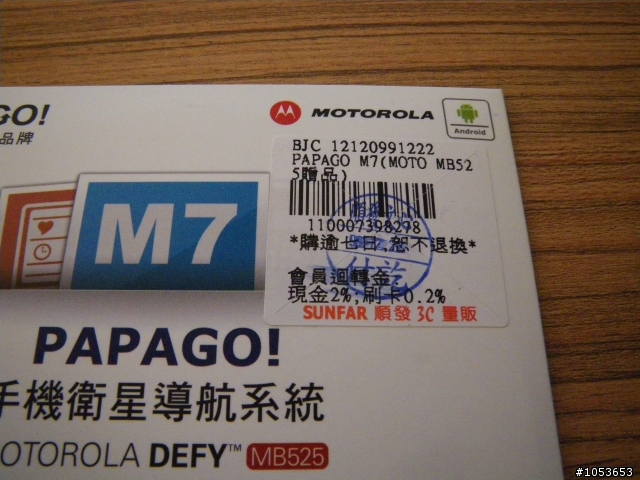 小小開箱之MOTO MB525