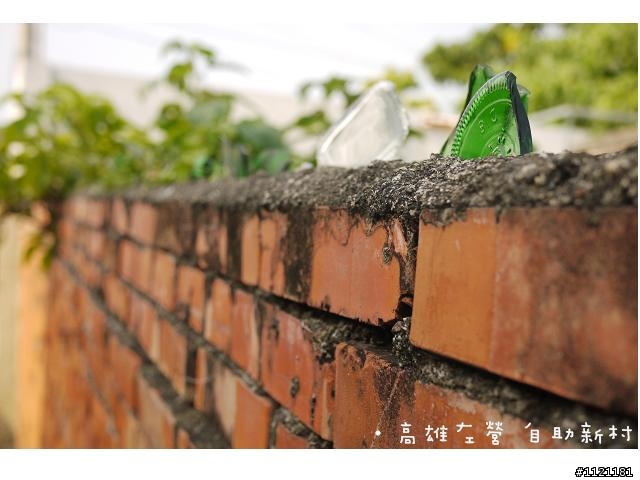 高雄市左營區 自助新村 ~ 眷村裡迷路