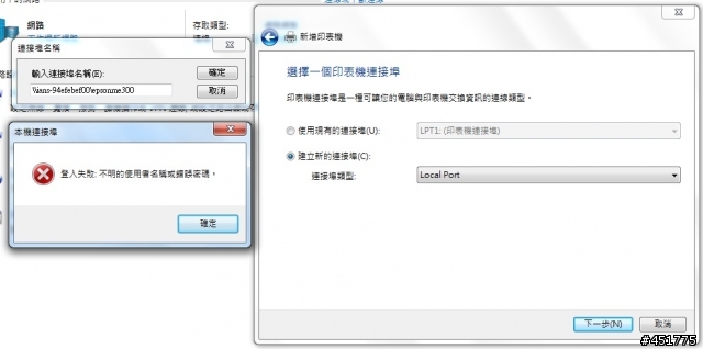 [求助]快被打印機分享給搞瘋了, 出現"不明的使用者或錯誤密碼"