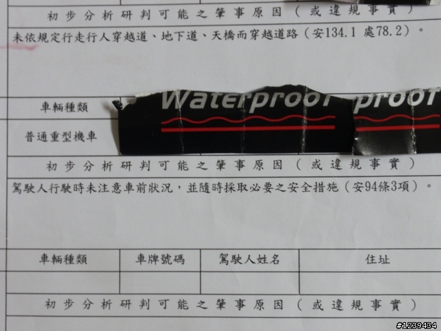 1/13 更新 車禍了...對方獅子大開口 告我過失傷害該如何處理? 附上警方照片
