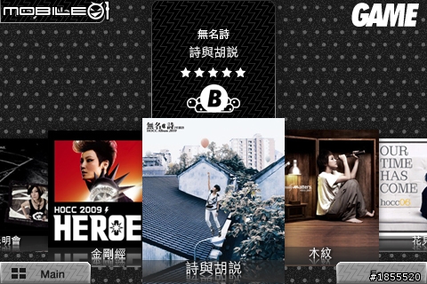 香港歌手音樂遊戲PopTap-陳奕迅&何韻詩