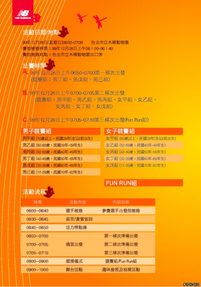 大家準備好了嗎^^早上6:10大家門口集合喔~12/26 一起跑給動物追吧!!