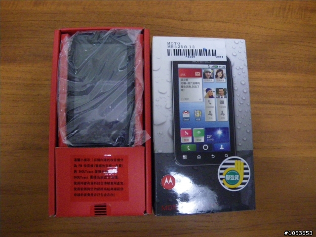 小小開箱之MOTO MB525