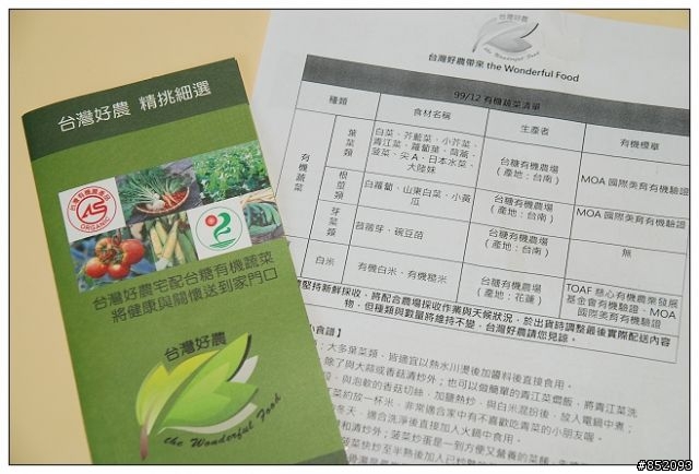 [開箱文]台灣好農~台糖有機蔬菜